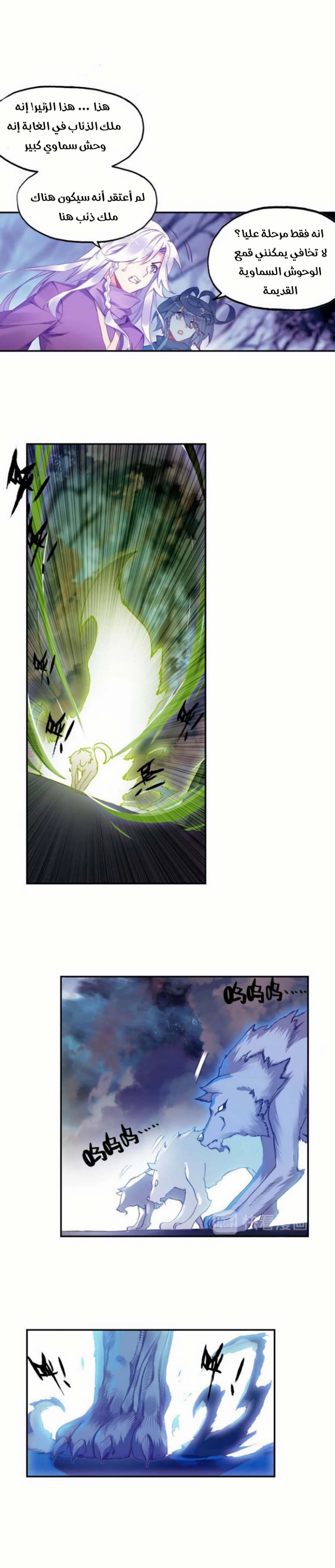 صفحة 5 — Heavenly Jewel Change الفصل 40