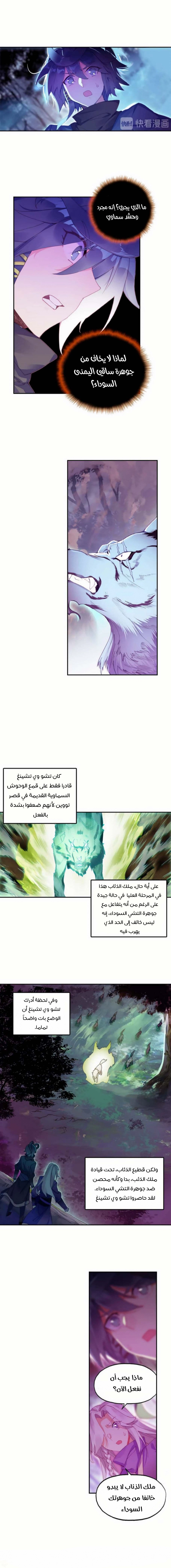 صفحة 7 — Heavenly Jewel Change الفصل 40