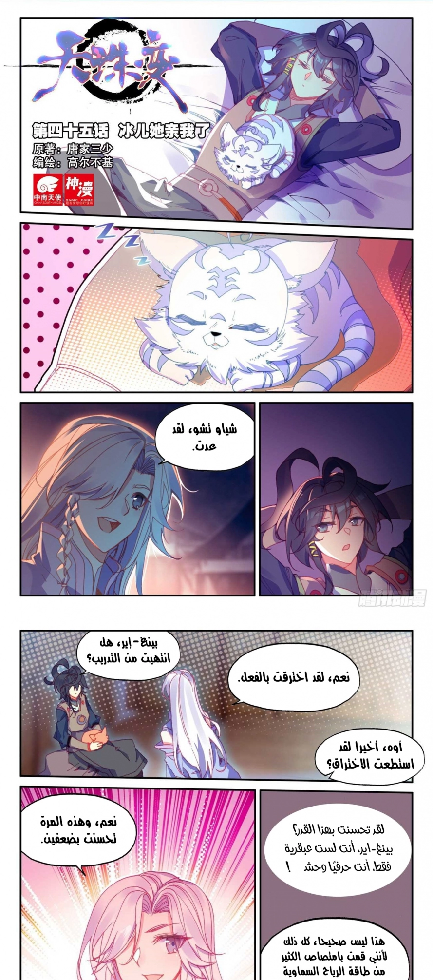 صفحة 1 — Heavenly Jewel Change الفصل 45