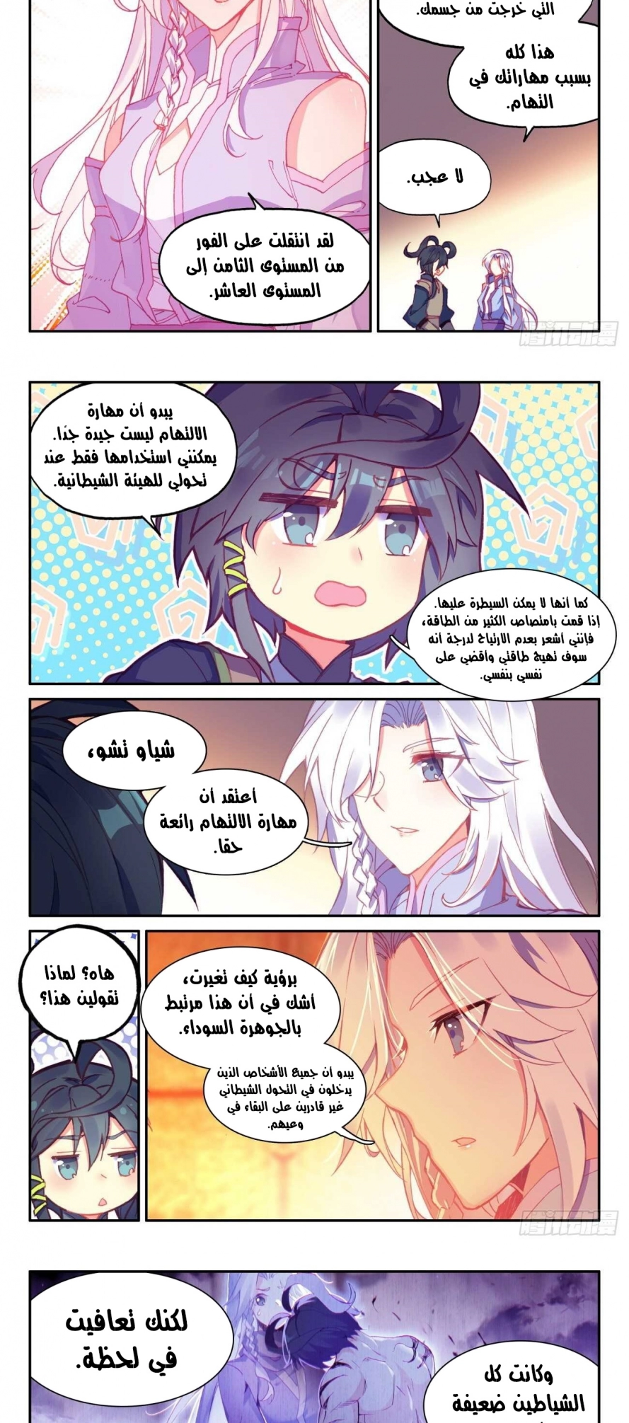 صفحة 2 — Heavenly Jewel Change الفصل 45