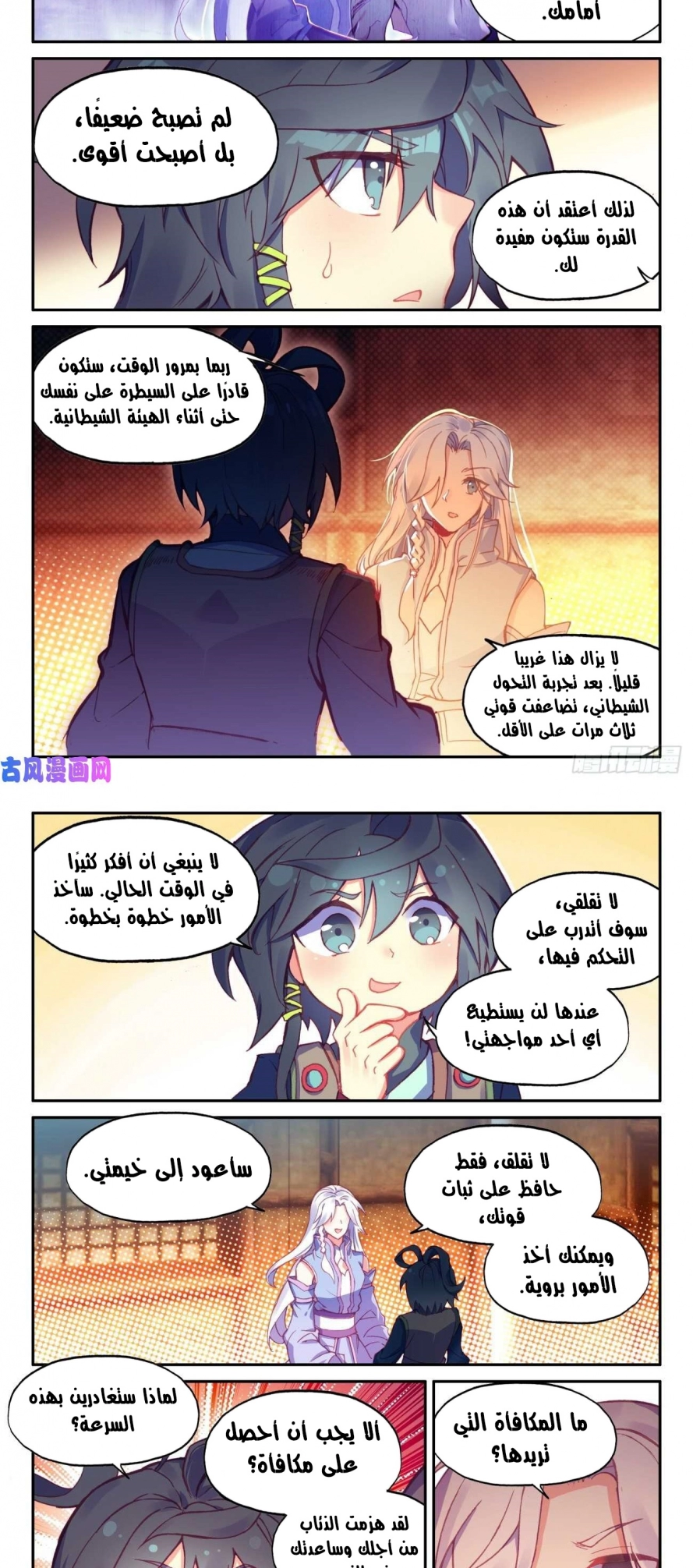 صفحة 3 — Heavenly Jewel Change الفصل 45