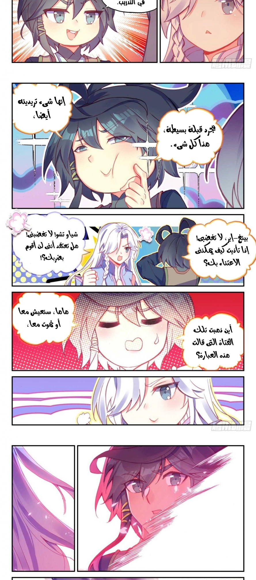 صفحة 4 — Heavenly Jewel Change الفصل 45