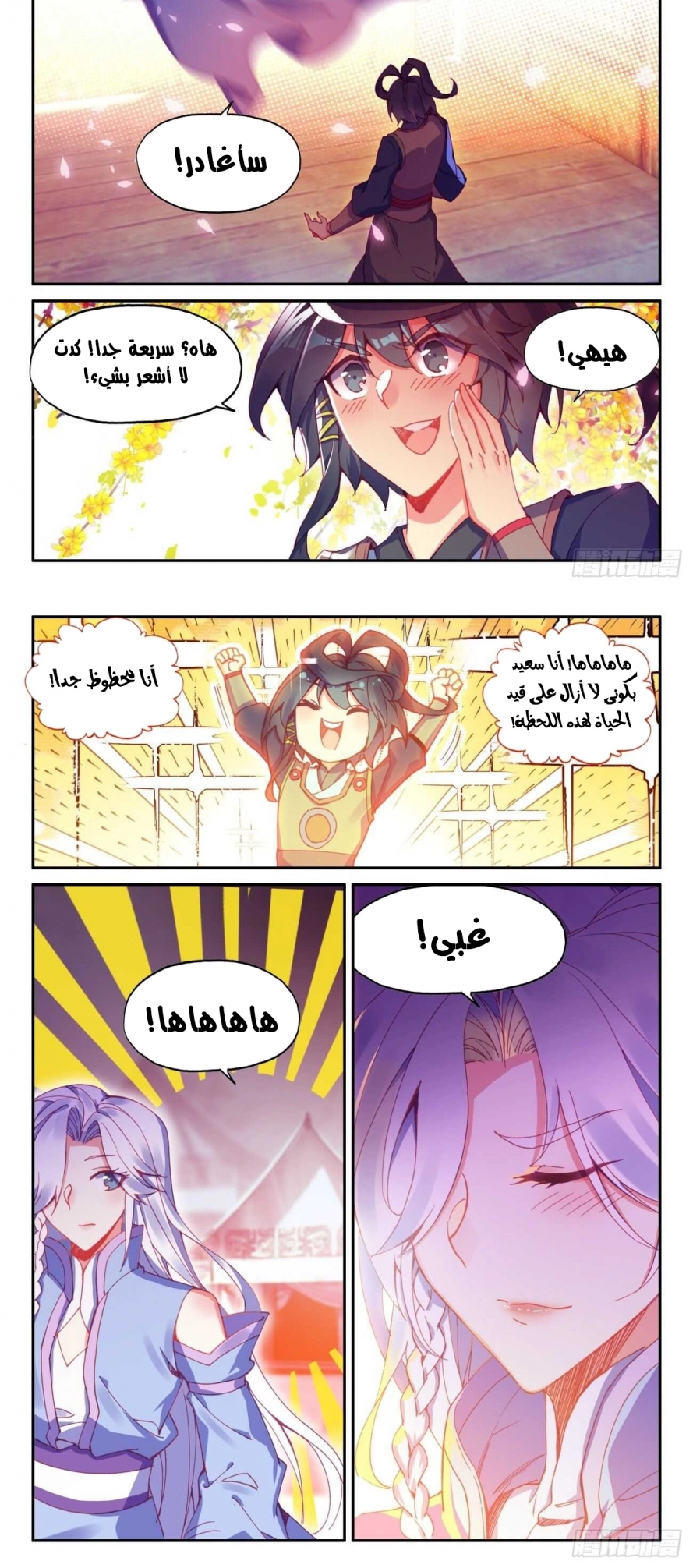 صفحة 5 — Heavenly Jewel Change الفصل 45