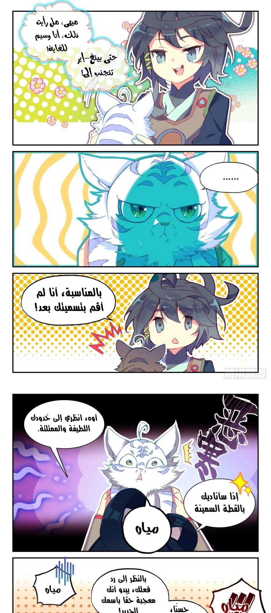 صفحة 6 — Heavenly Jewel Change الفصل 45