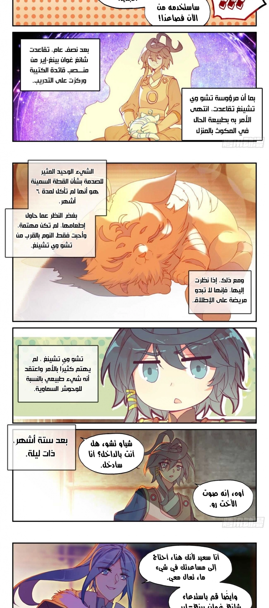 صفحة 7 — Heavenly Jewel Change الفصل 45