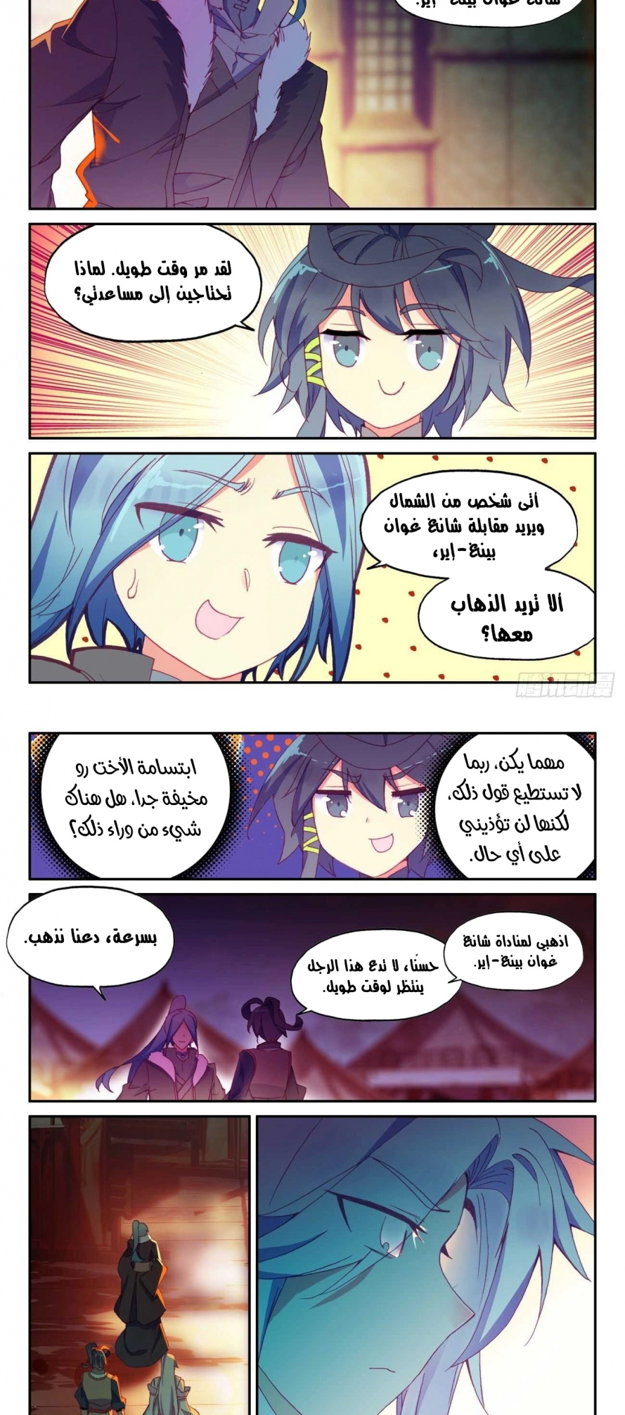 صفحة 8 — Heavenly Jewel Change الفصل 45