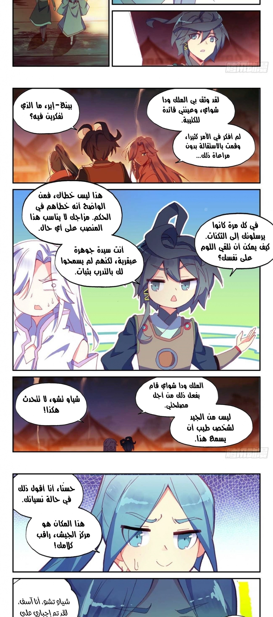 صفحة 9 — Heavenly Jewel Change الفصل 45