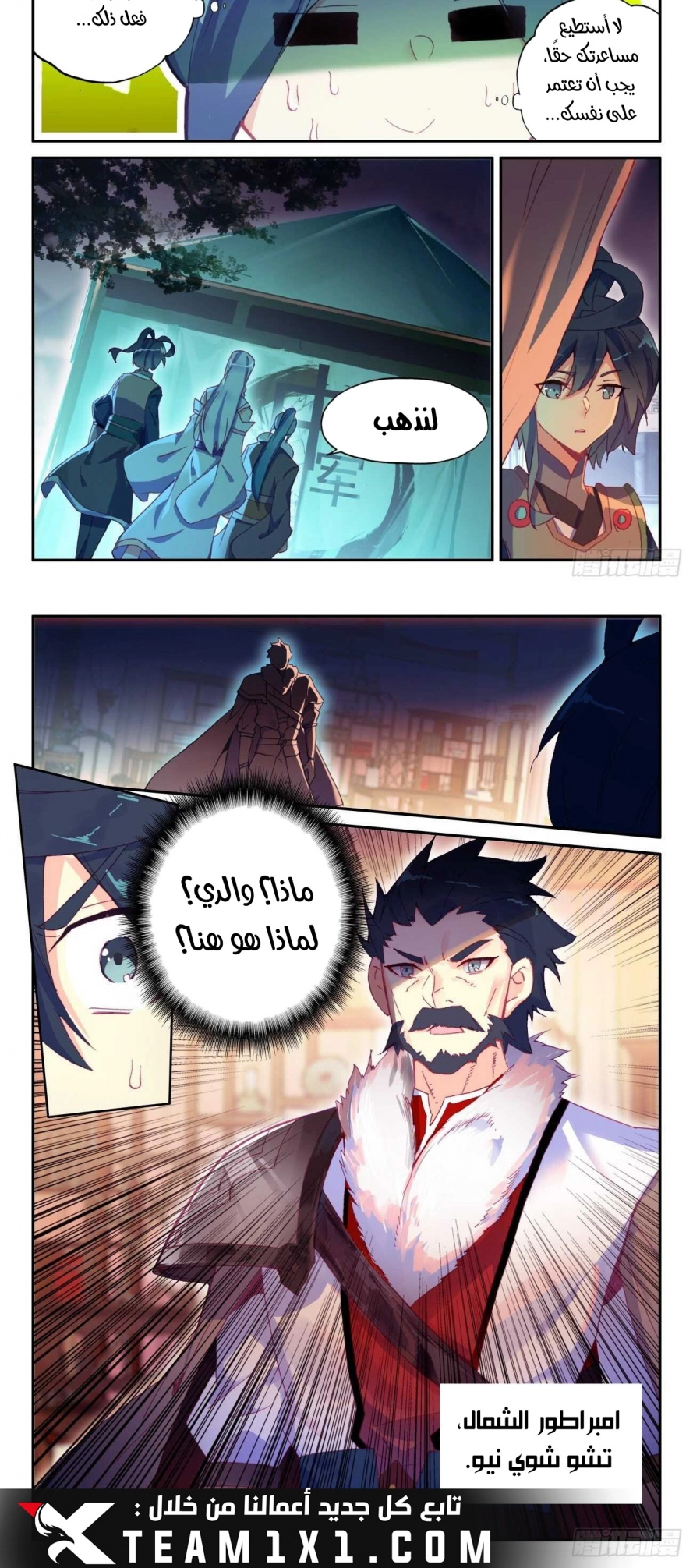 صفحة 10 — Heavenly Jewel Change الفصل 45