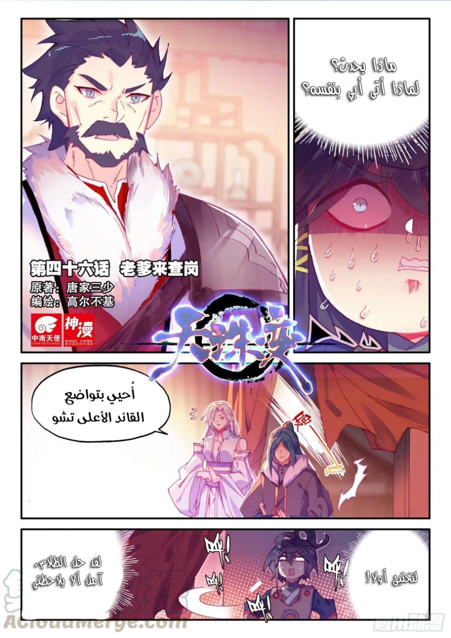 صفحة 2 — Heavenly Jewel Change الفصل 46