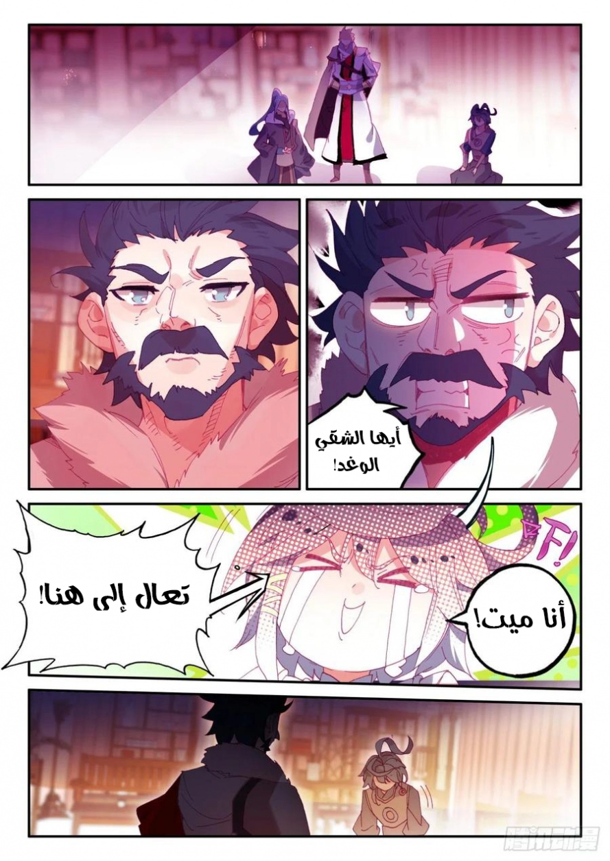 صفحة 12 — Heavenly Jewel Change الفصل 46