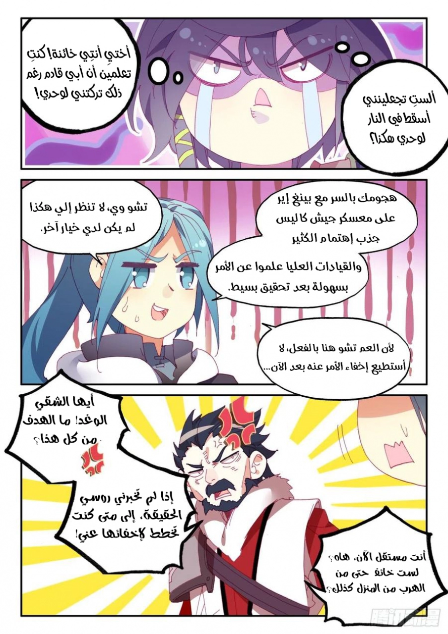 صفحة 13 — Heavenly Jewel Change الفصل 46