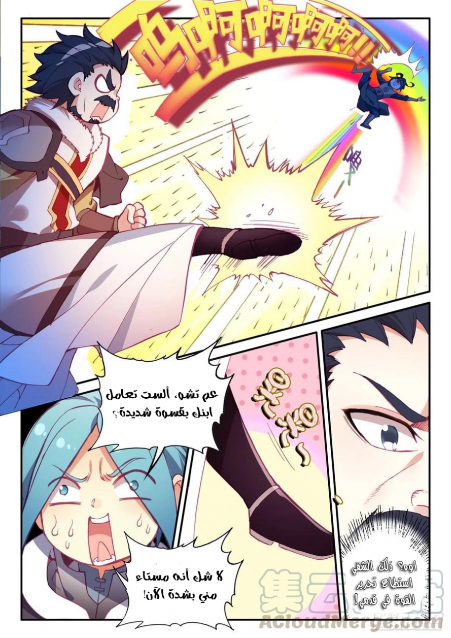 صفحة 14 — Heavenly Jewel Change الفصل 46