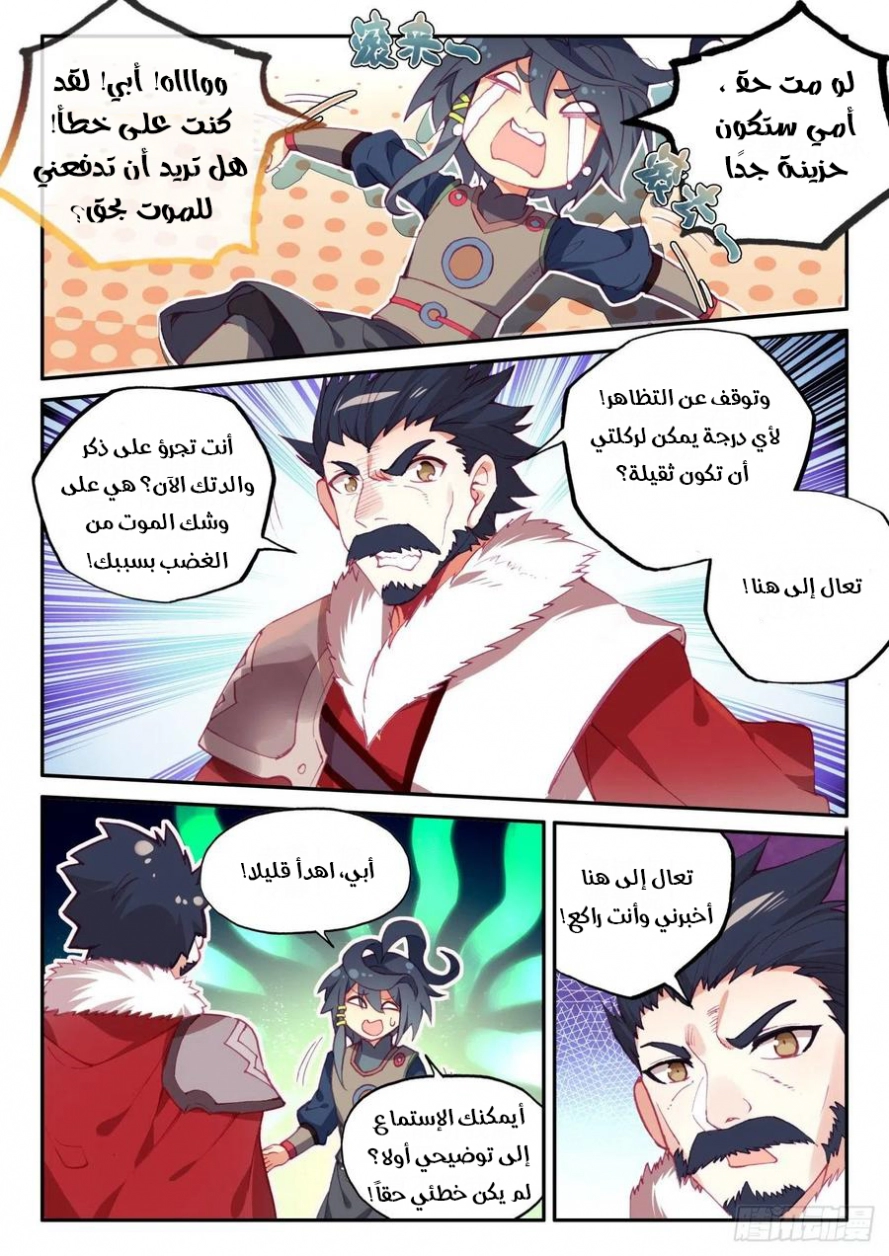 صفحة 15 — Heavenly Jewel Change الفصل 46