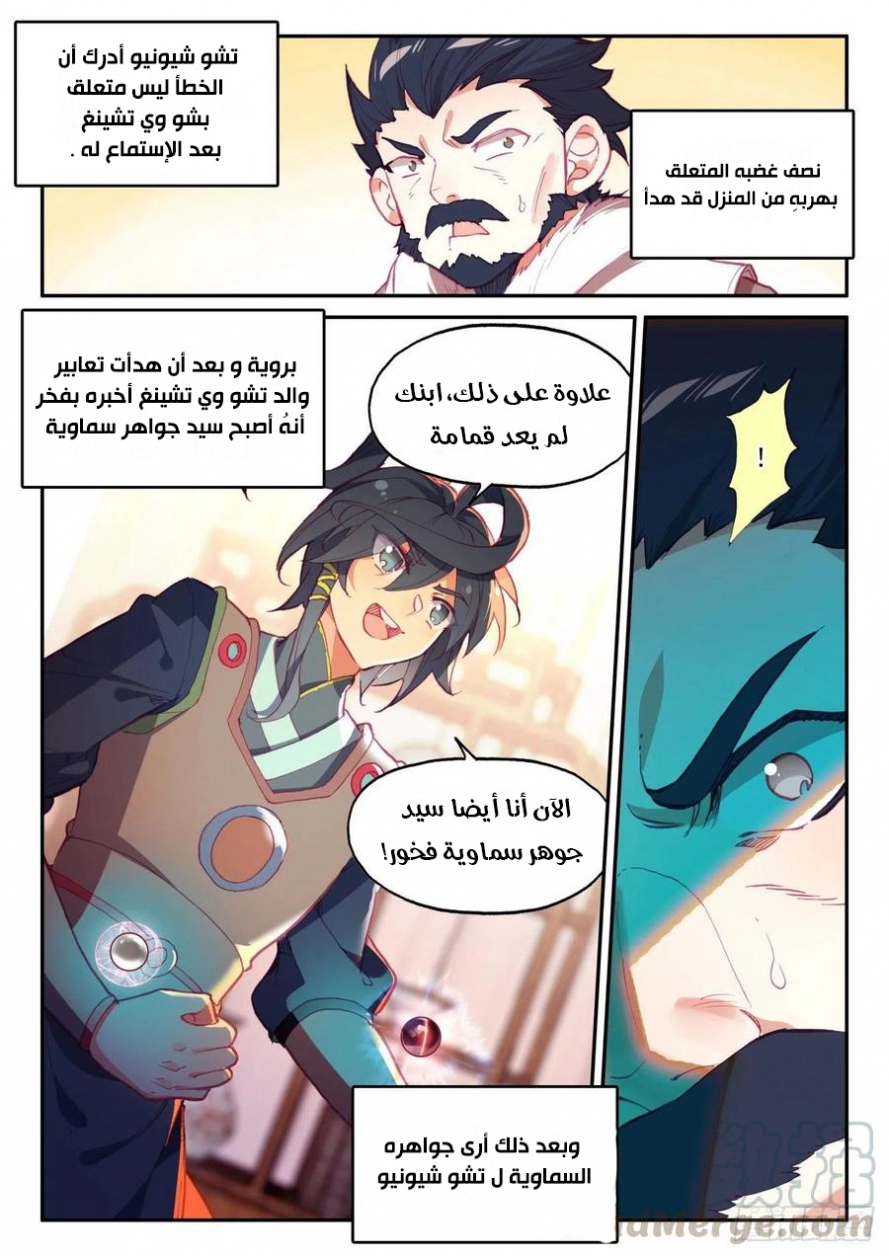 صفحة 17 — Heavenly Jewel Change الفصل 46