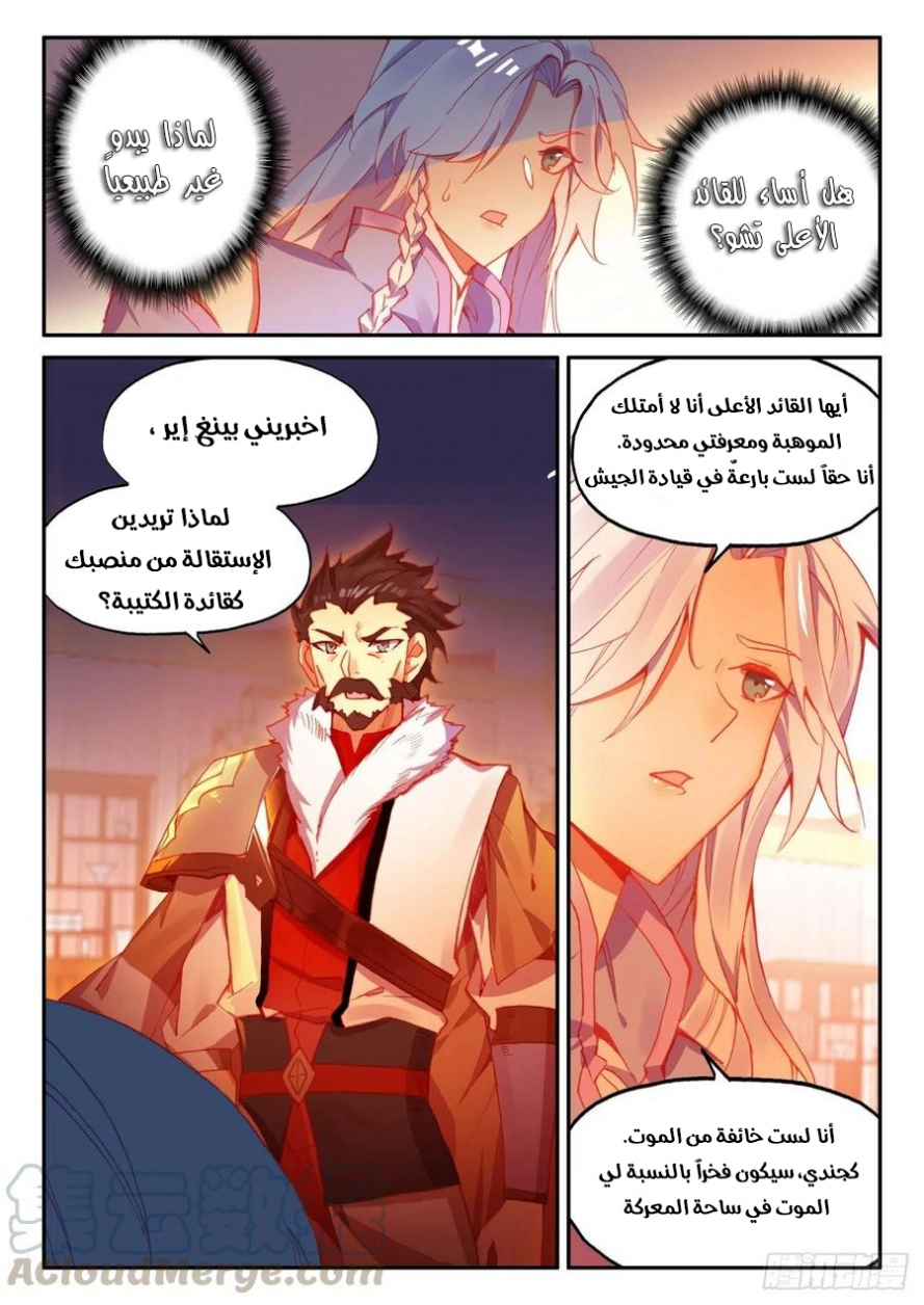 صفحة 5 — Heavenly Jewel Change الفصل 46