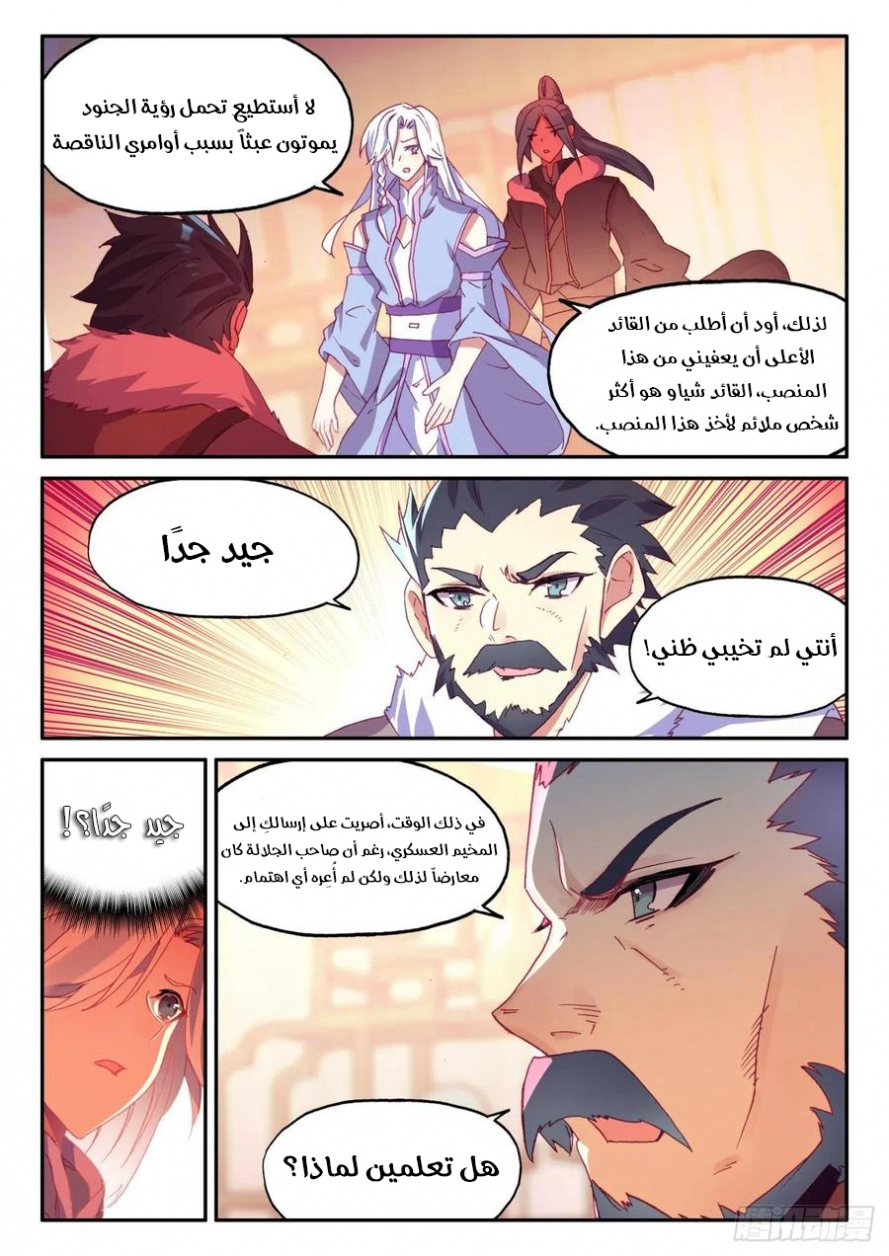 صفحة 6 — Heavenly Jewel Change الفصل 46