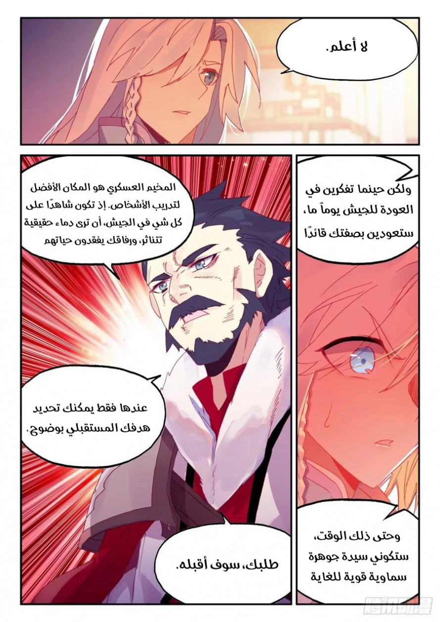 صفحة 7 — Heavenly Jewel Change الفصل 46