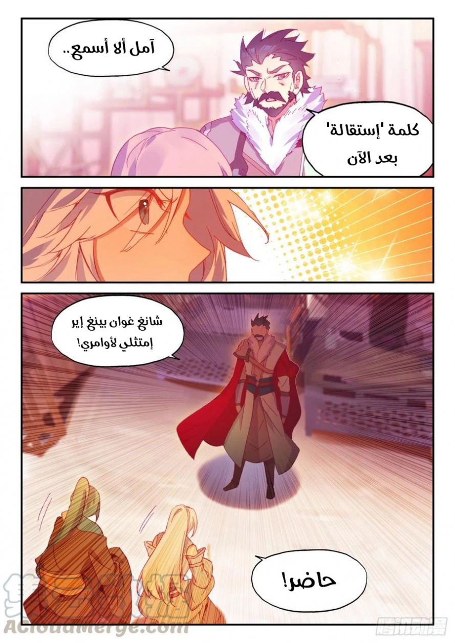 صفحة 8 — Heavenly Jewel Change الفصل 46