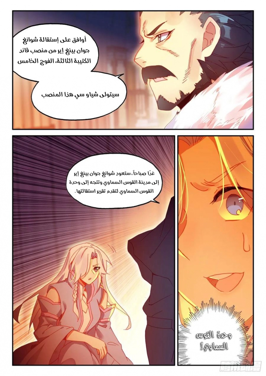 صفحة 9 — Heavenly Jewel Change الفصل 46