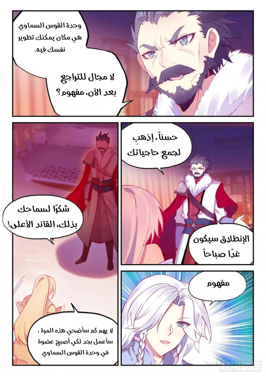 صفحة 10 — Heavenly Jewel Change الفصل 46