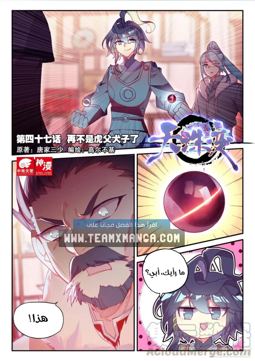 صفحة 2 — Heavenly Jewel Change الفصل 47