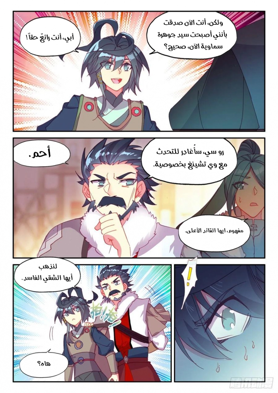 صفحة 11 — Heavenly Jewel Change الفصل 47