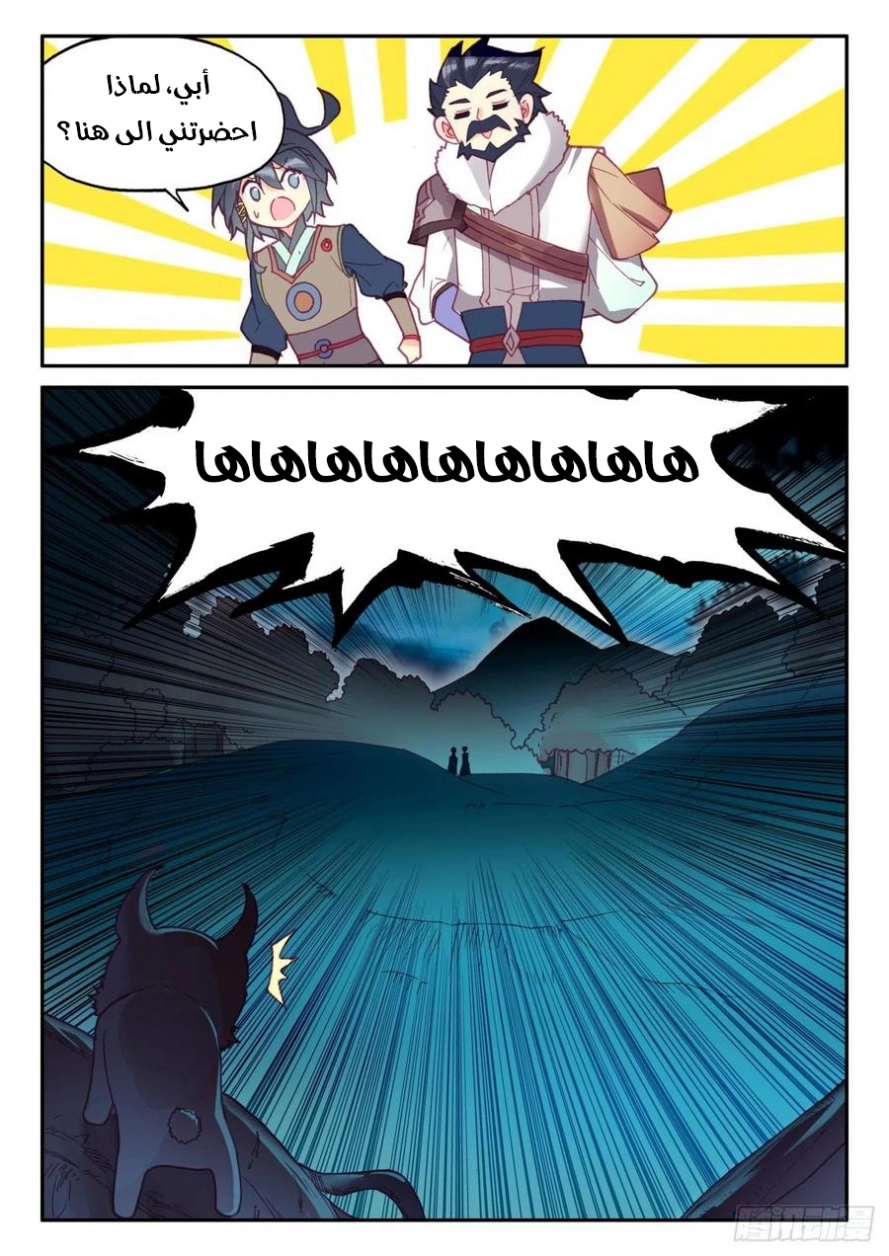 صفحة 13 — Heavenly Jewel Change الفصل 47