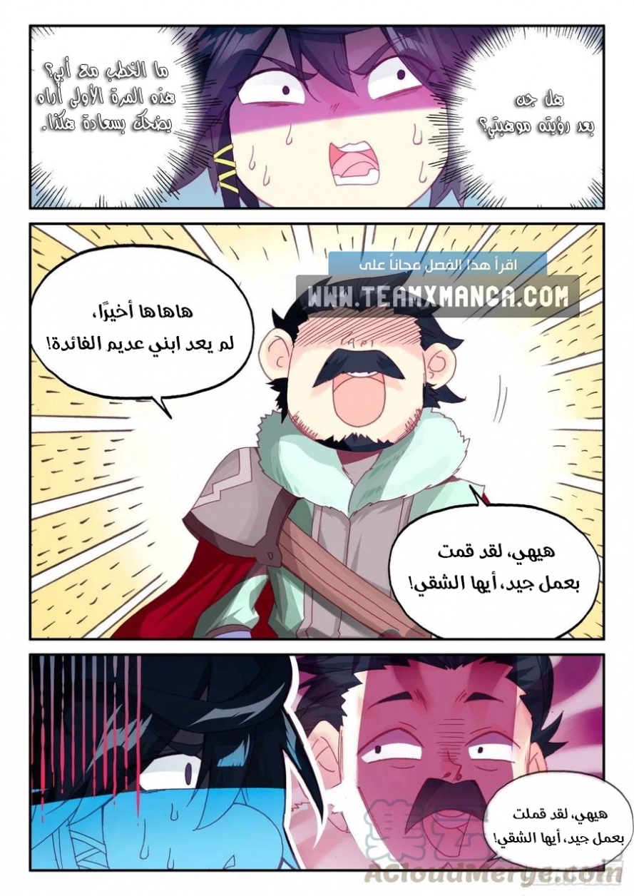 صفحة 14 — Heavenly Jewel Change الفصل 47