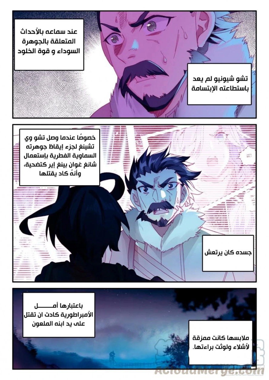 صفحة 16 — Heavenly Jewel Change الفصل 47