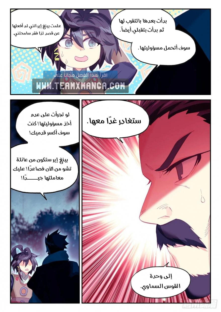 صفحة 17 — Heavenly Jewel Change الفصل 47