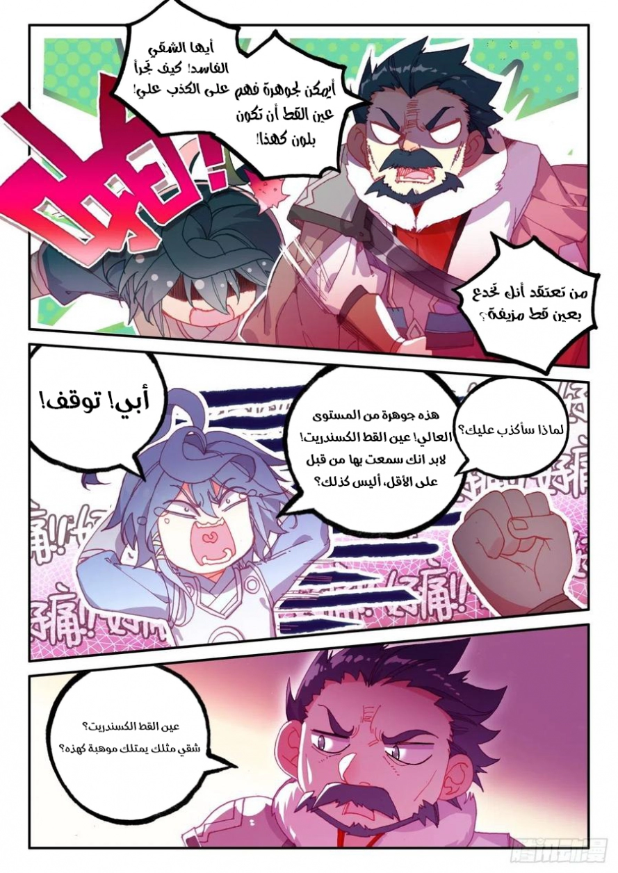 صفحة 3 — Heavenly Jewel Change الفصل 47