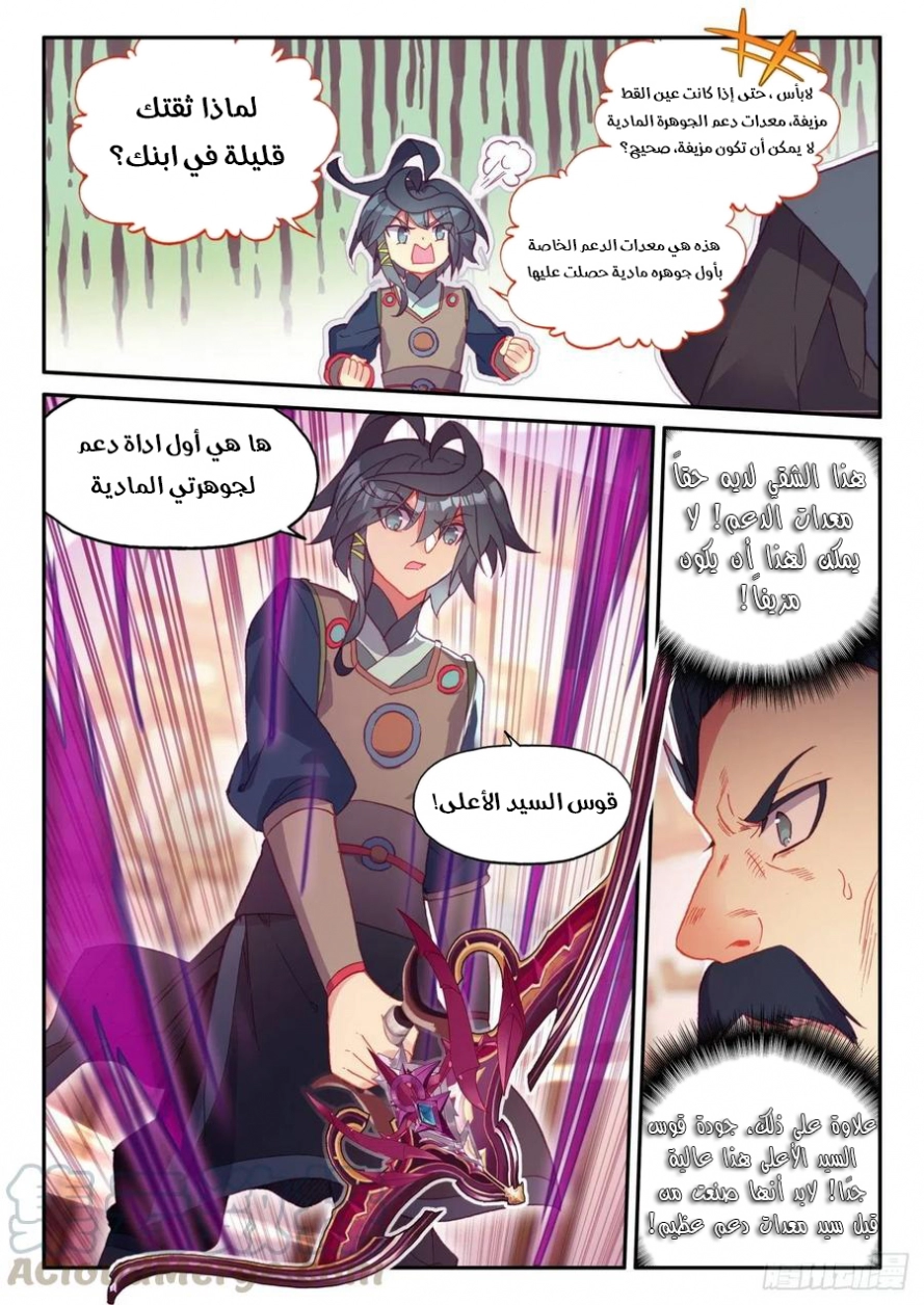 صفحة 4 — Heavenly Jewel Change الفصل 47