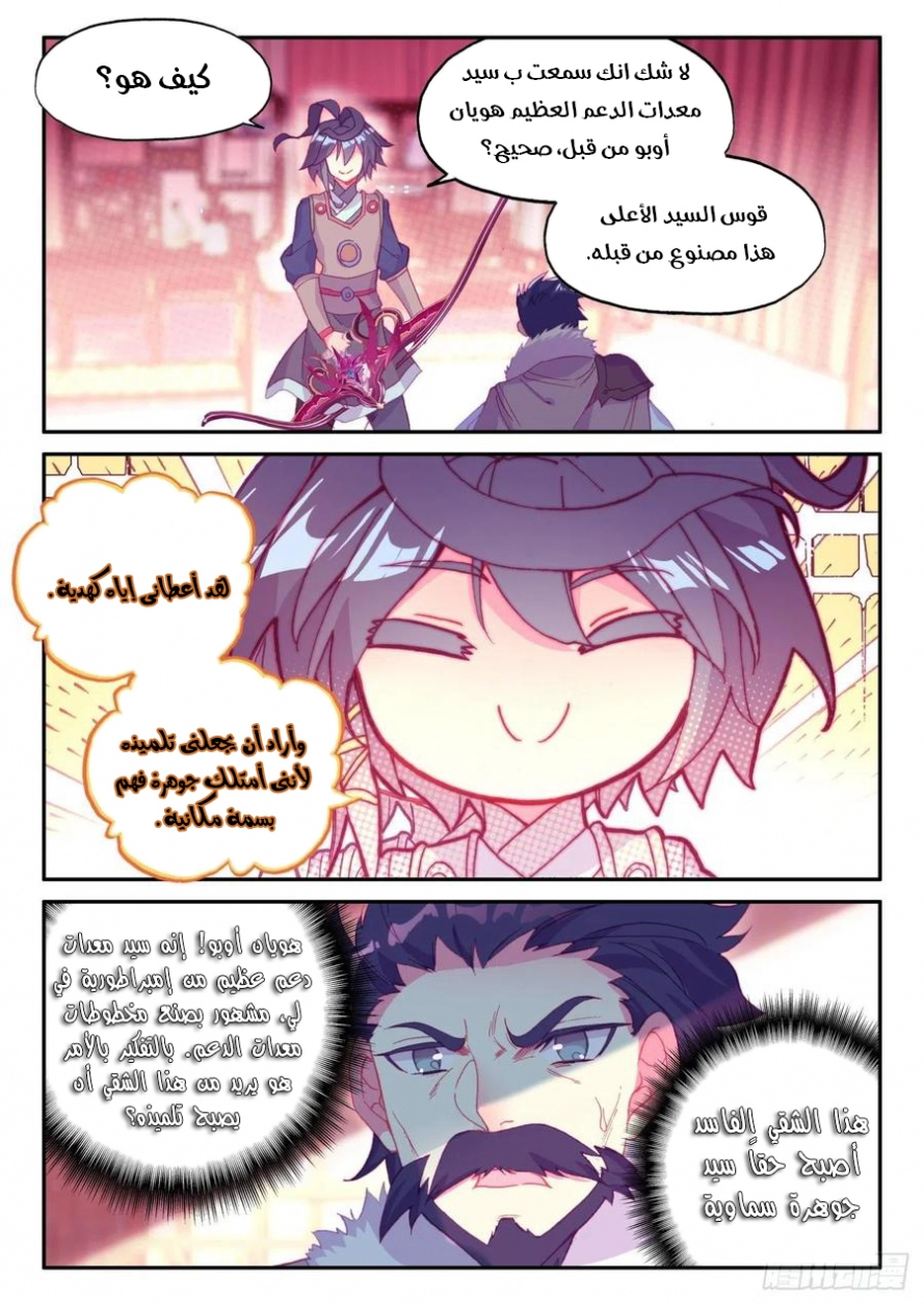 صفحة 5 — Heavenly Jewel Change الفصل 47