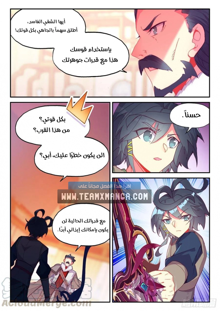 صفحة 6 — Heavenly Jewel Change الفصل 47