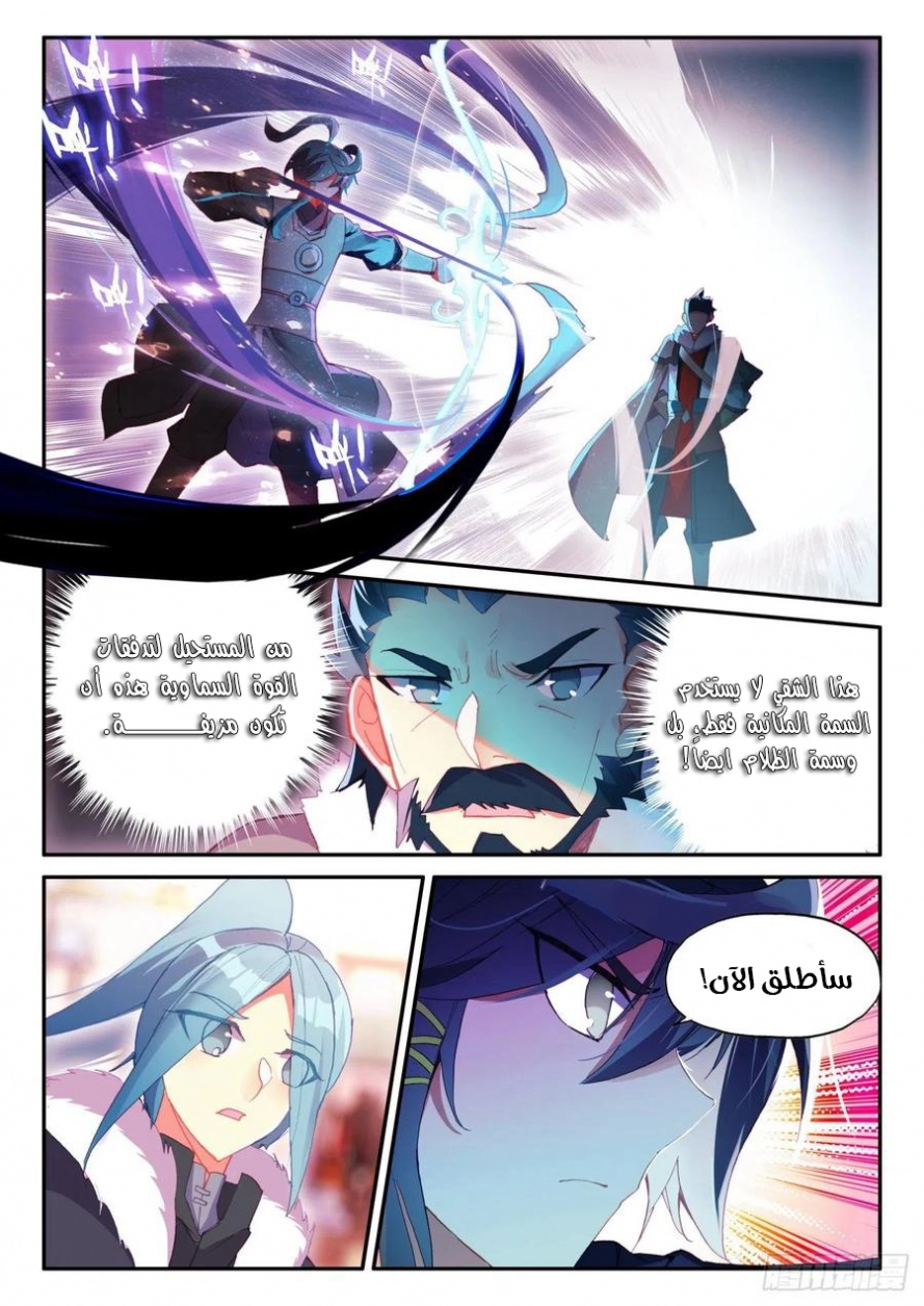 صفحة 7 — Heavenly Jewel Change الفصل 47