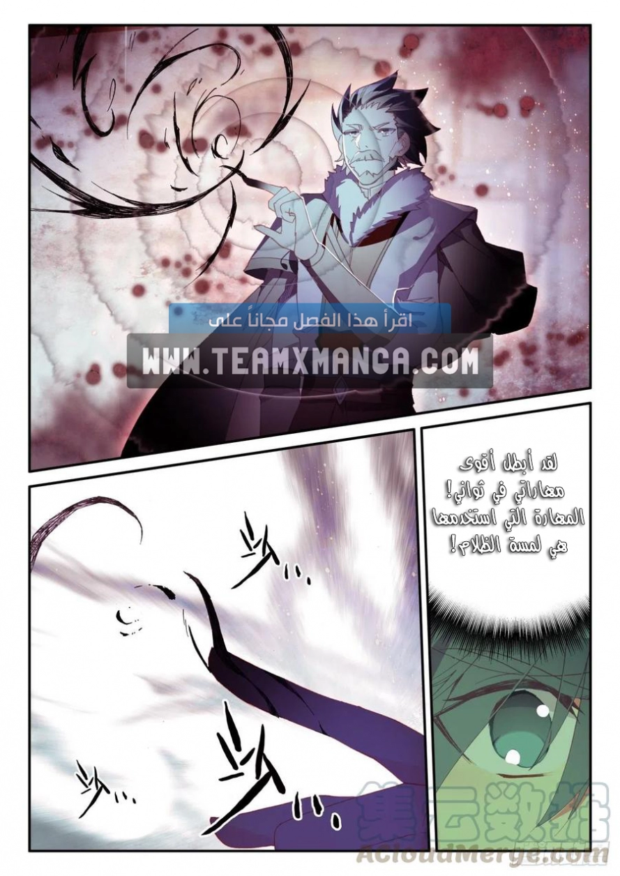 صفحة 10 — Heavenly Jewel Change الفصل 47
