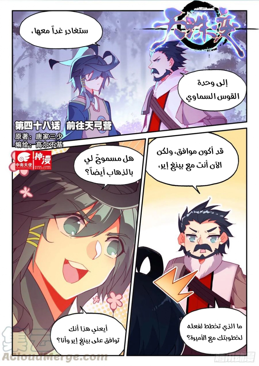 صفحة 2 — Heavenly Jewel Change الفصل 48