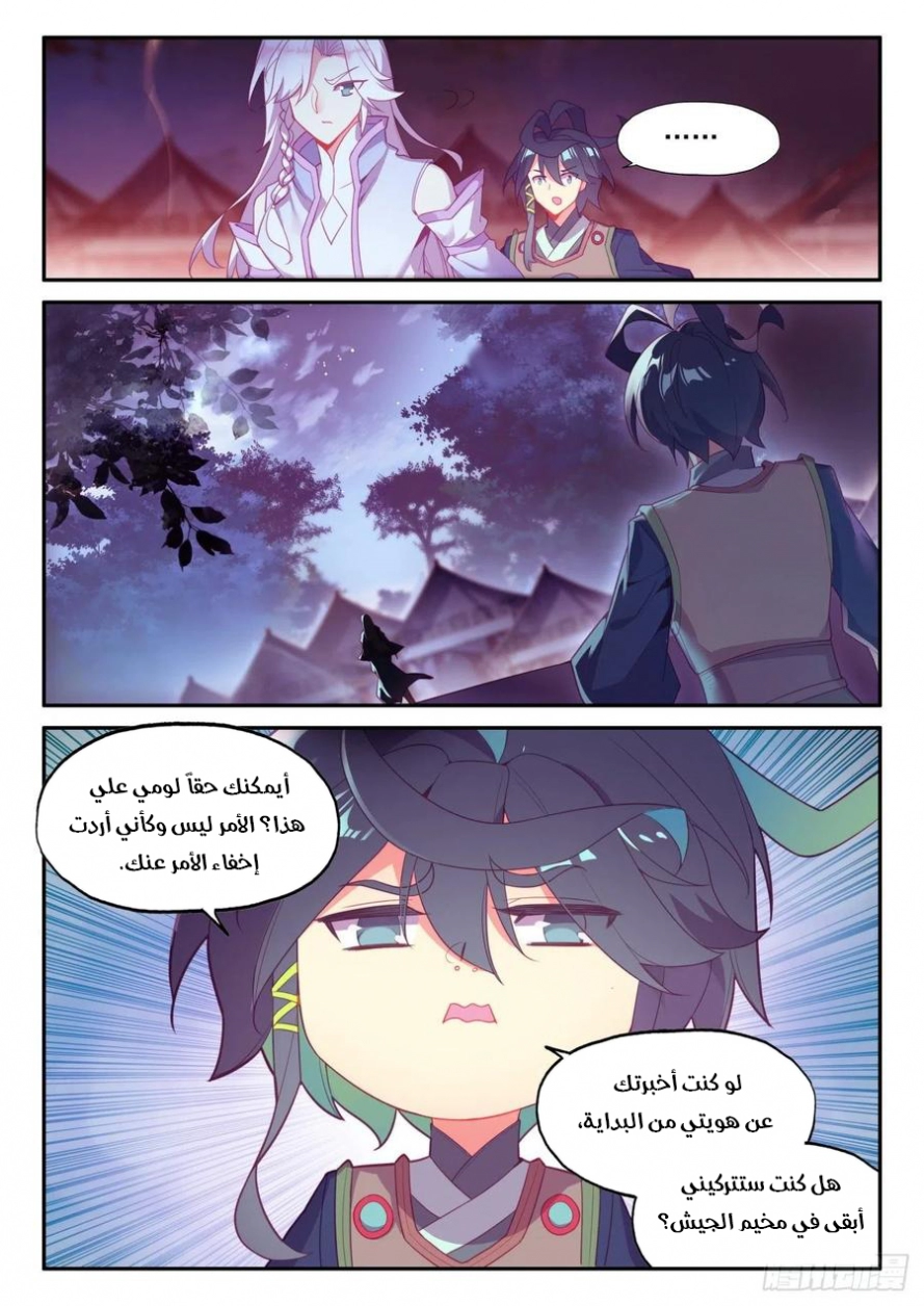 صفحة 11 — Heavenly Jewel Change الفصل 48