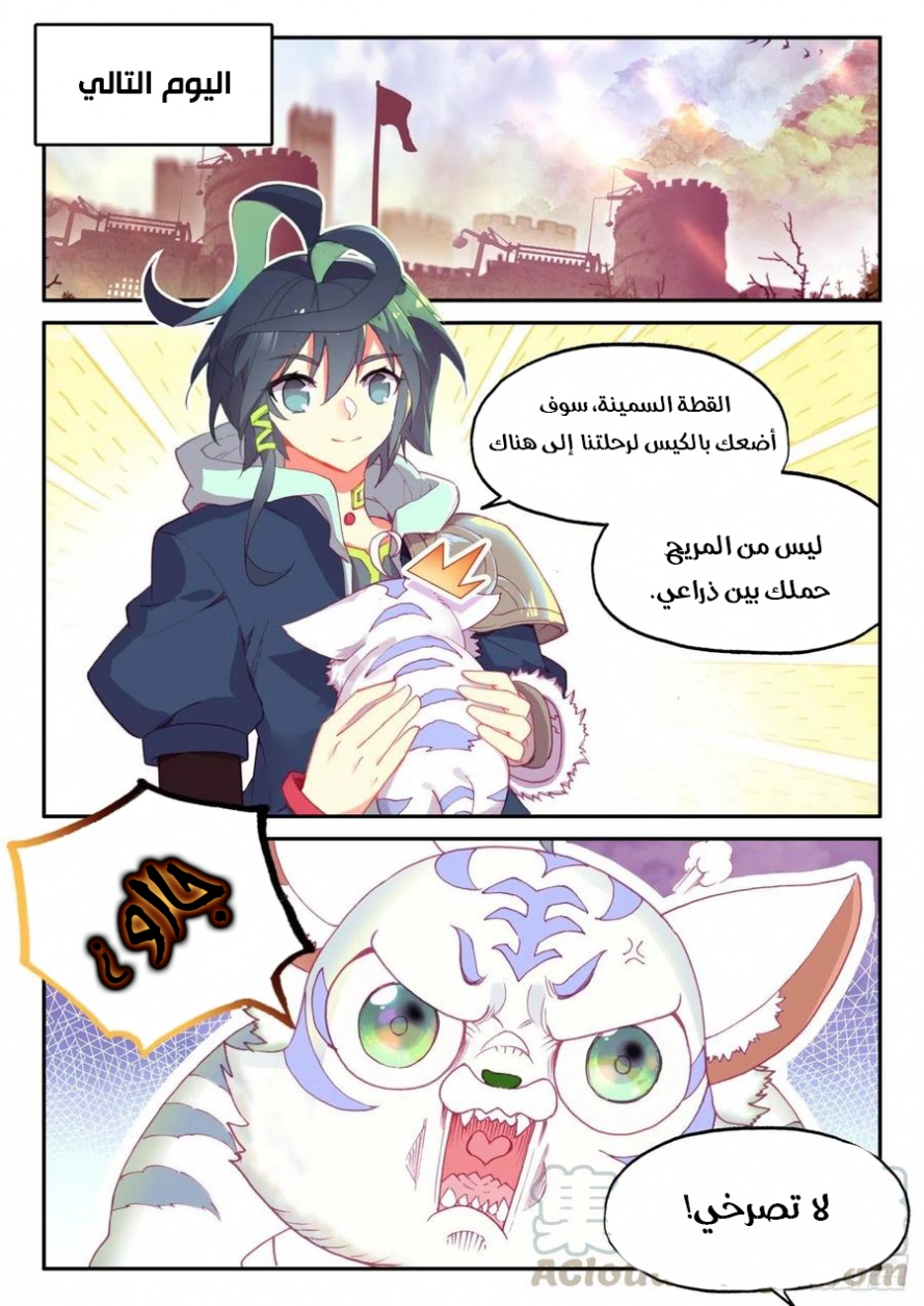 صفحة 12 — Heavenly Jewel Change الفصل 48