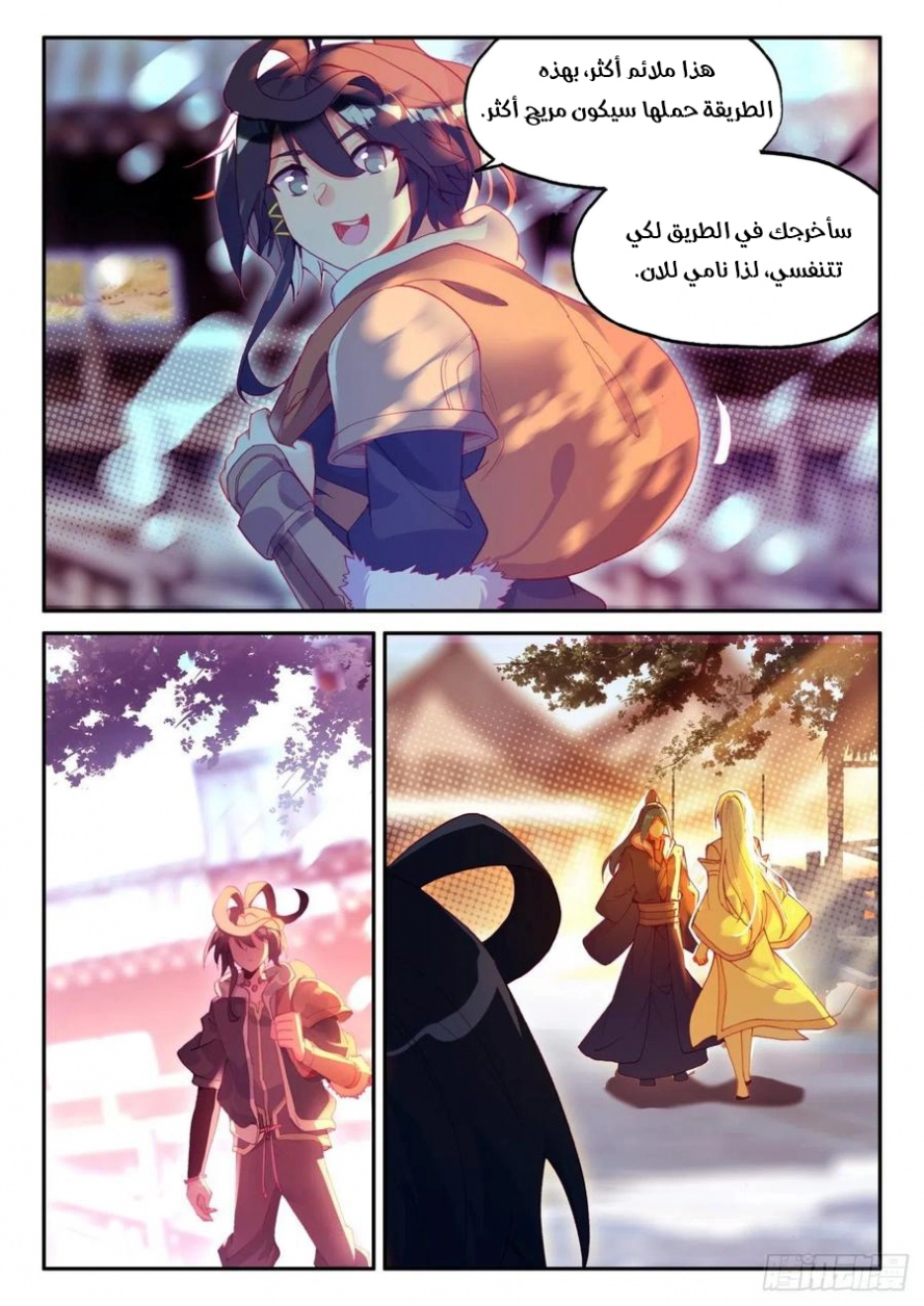 صفحة 13 — Heavenly Jewel Change الفصل 48