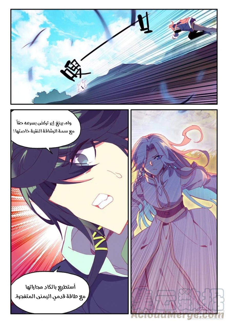 صفحة 16 — Heavenly Jewel Change الفصل 48