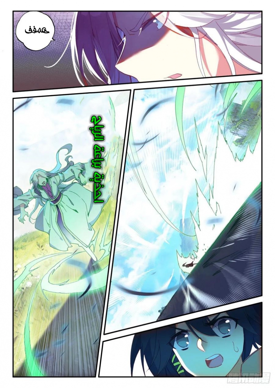 صفحة 17 — Heavenly Jewel Change الفصل 48