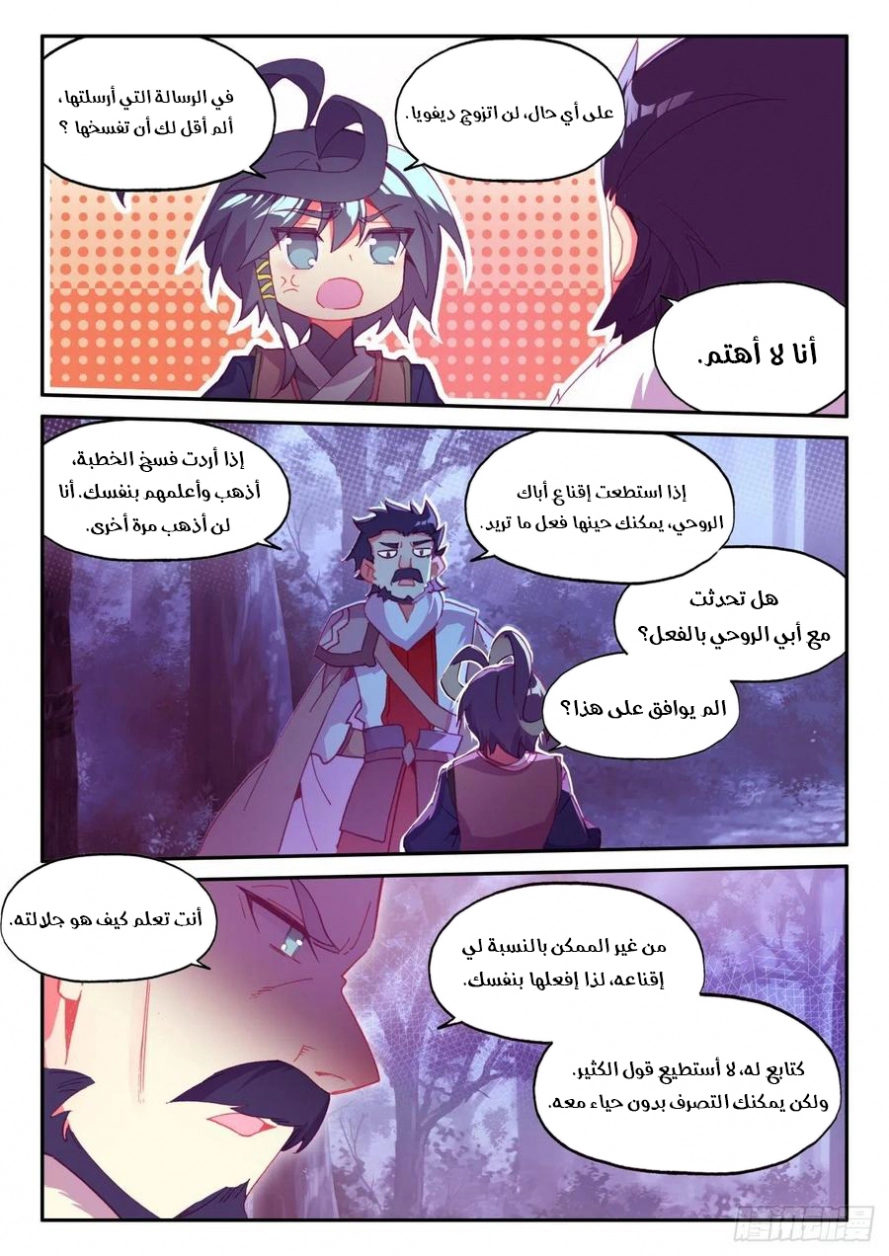 صفحة 3 — Heavenly Jewel Change الفصل 48