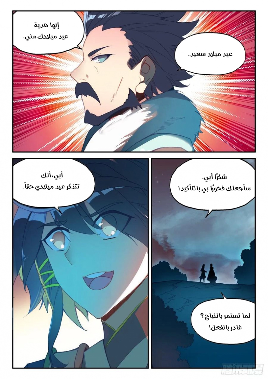 صفحة 5 — Heavenly Jewel Change الفصل 48