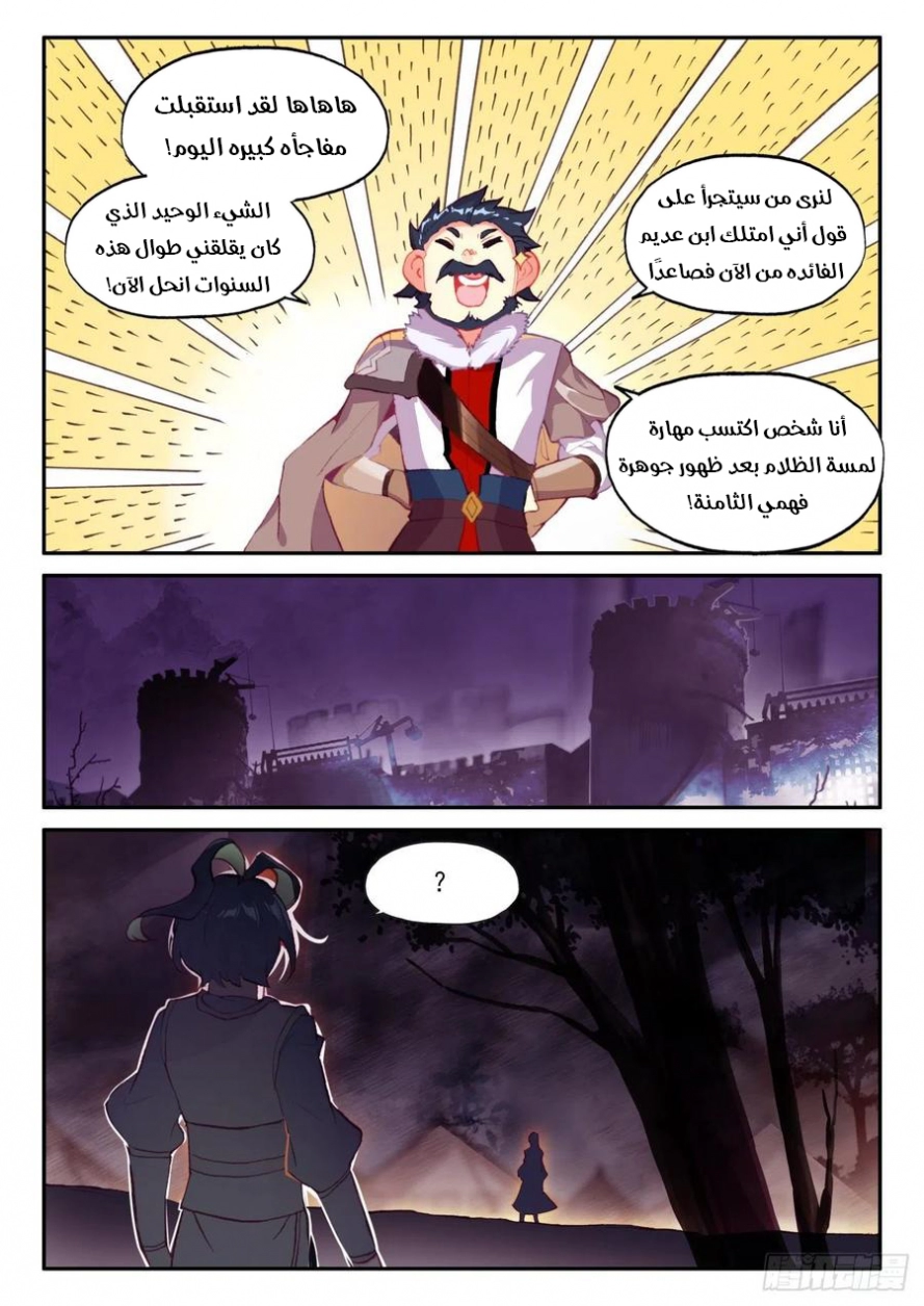 صفحة 7 — Heavenly Jewel Change الفصل 48