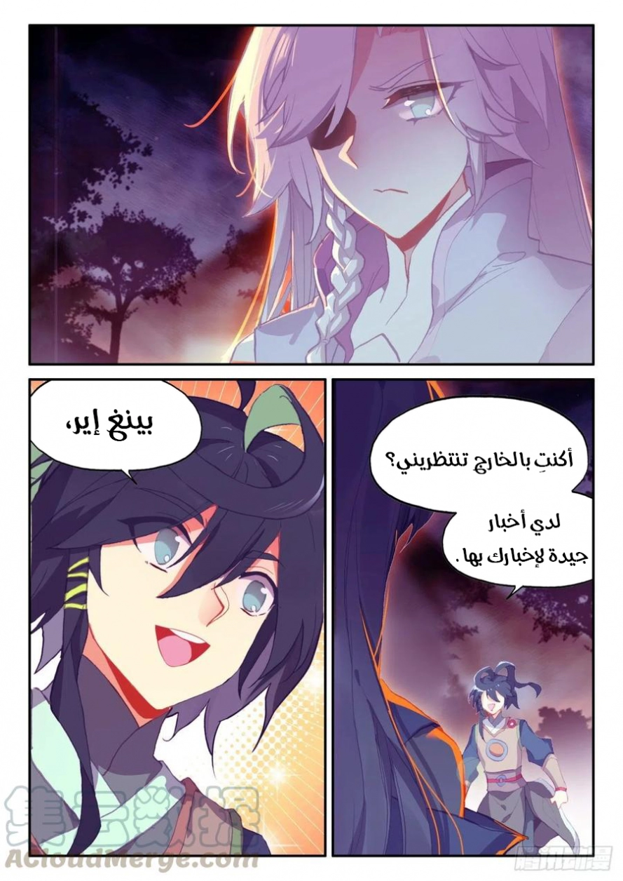 صفحة 8 — Heavenly Jewel Change الفصل 48