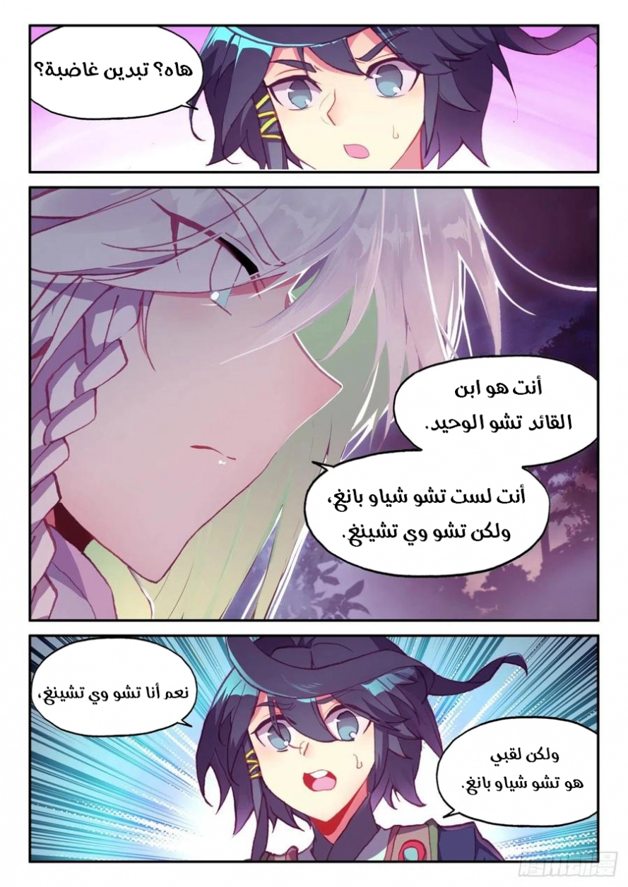 صفحة 9 — Heavenly Jewel Change الفصل 48