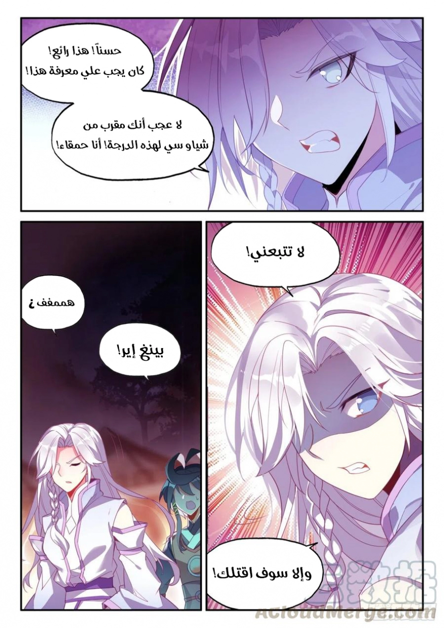 صفحة 10 — Heavenly Jewel Change الفصل 48