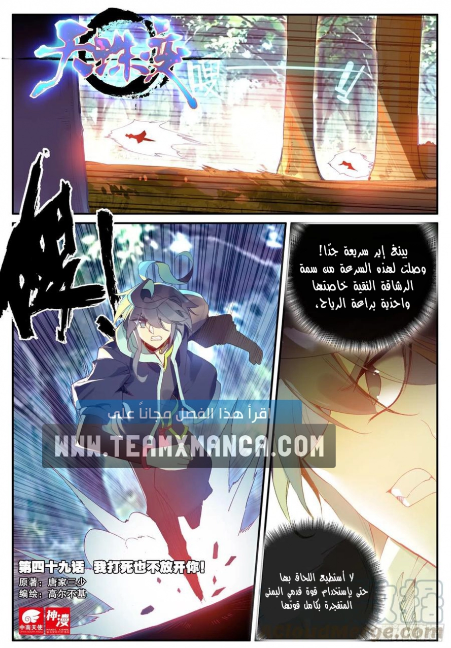 صفحة 2 — Heavenly Jewel Change الفصل 49