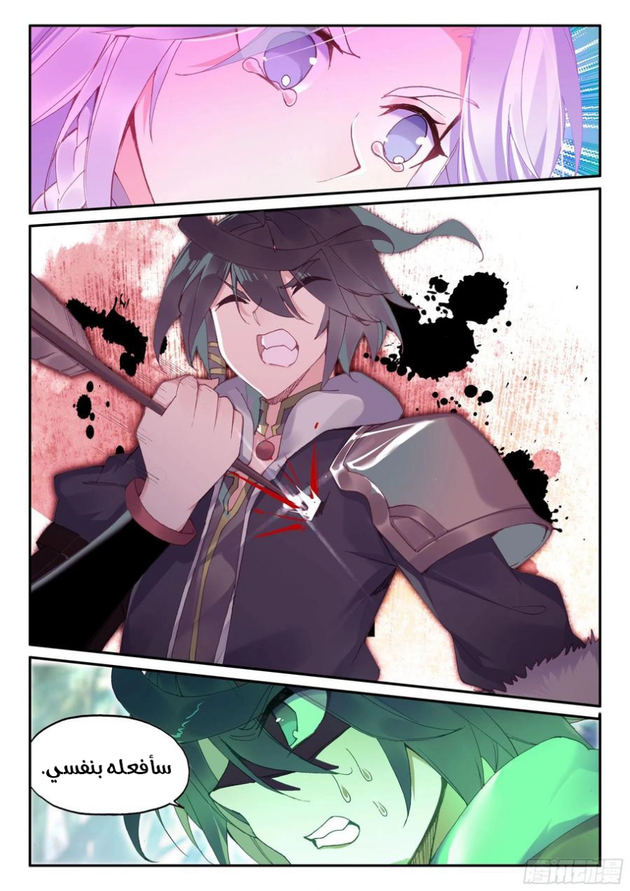 صفحة 11 — Heavenly Jewel Change الفصل 49